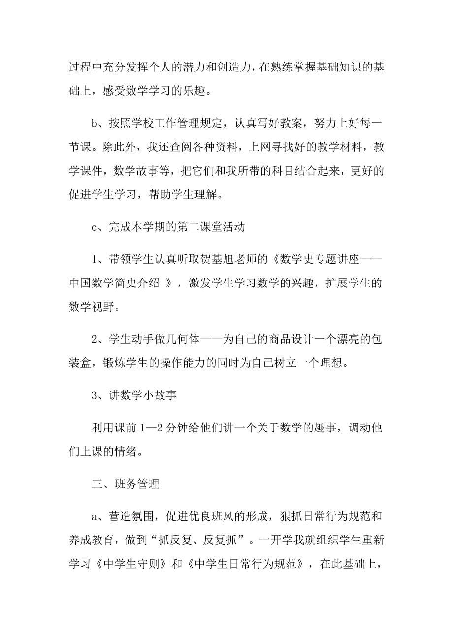 实用的教师述职汇编七篇_第5页