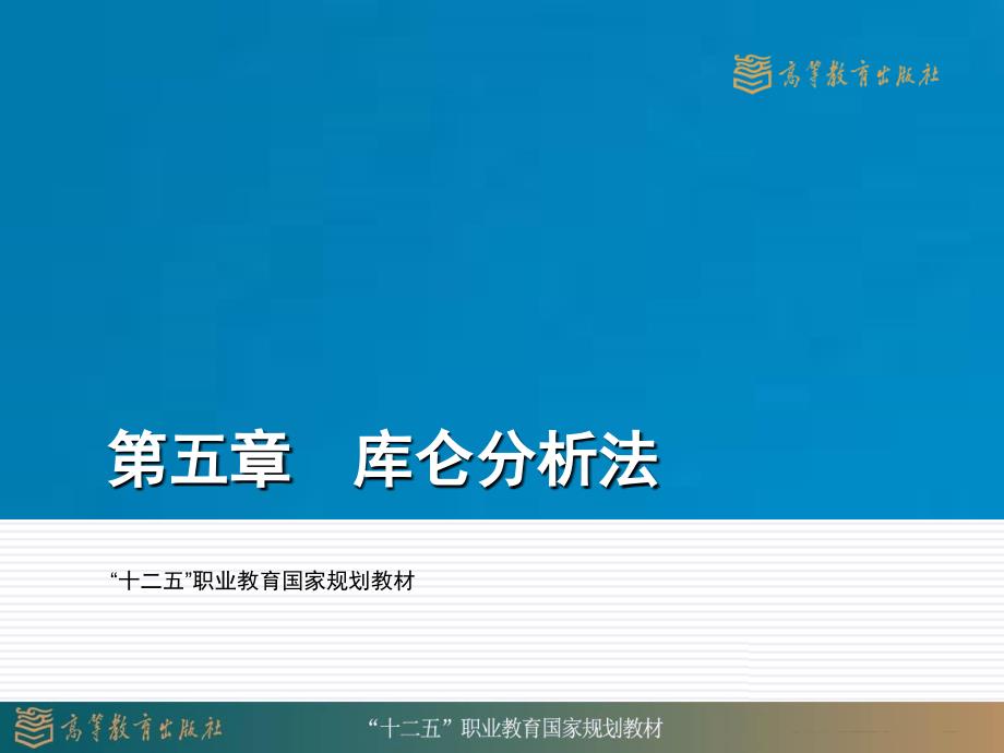 仪器分析第三版魏培海第五章库仑分析法课件_第2页