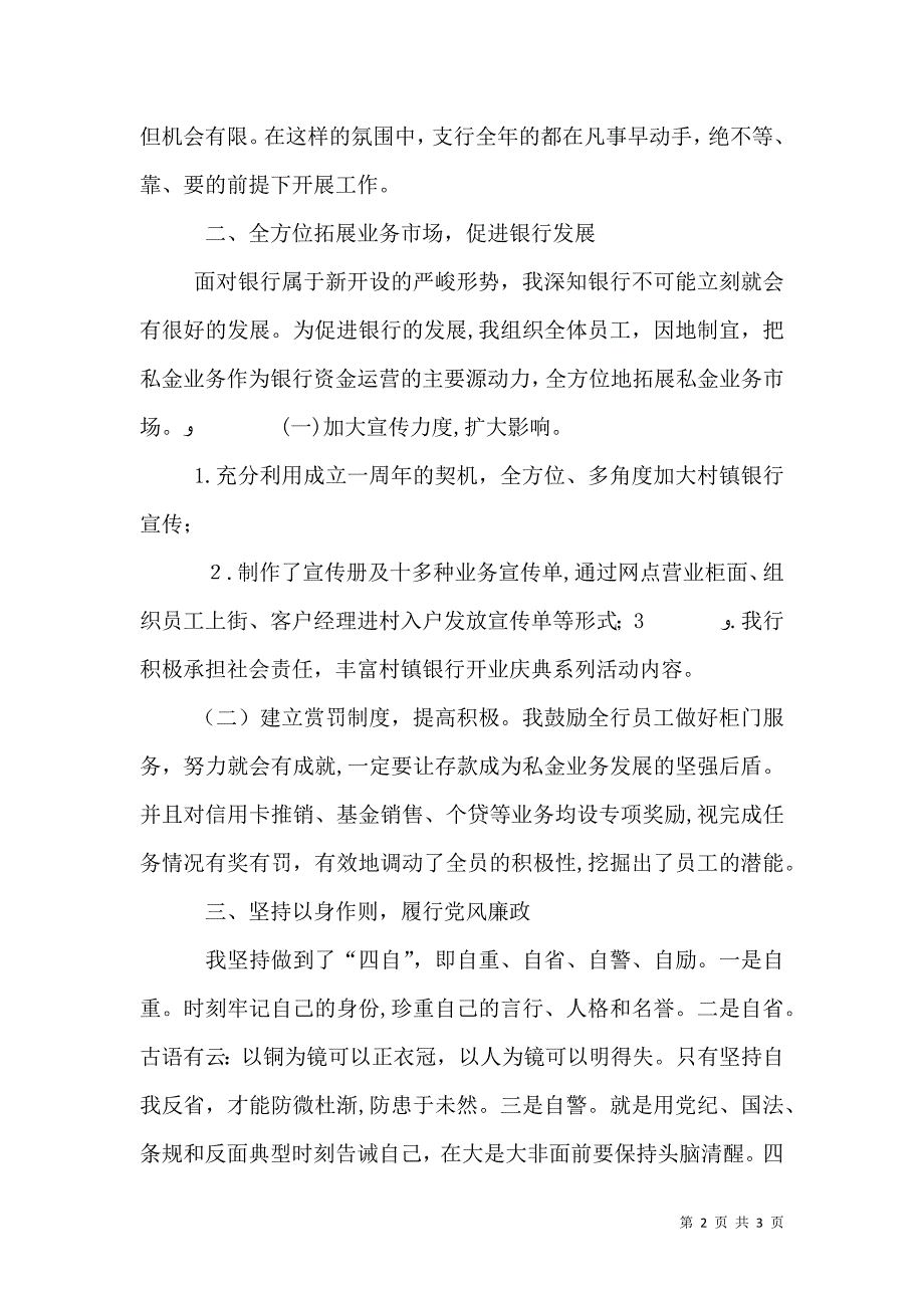 银行行长金融工作总结_第2页