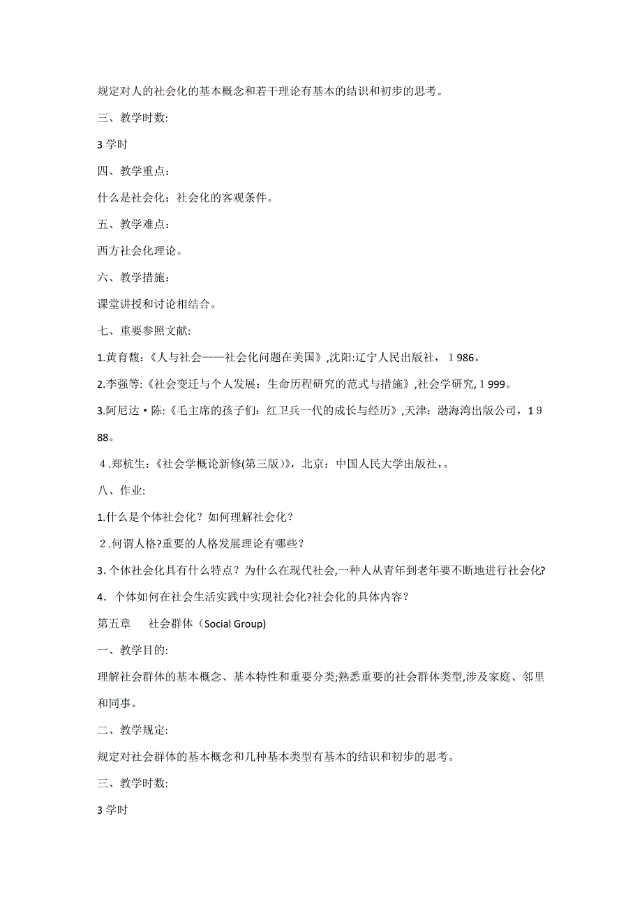 社会学概论教案_第4页