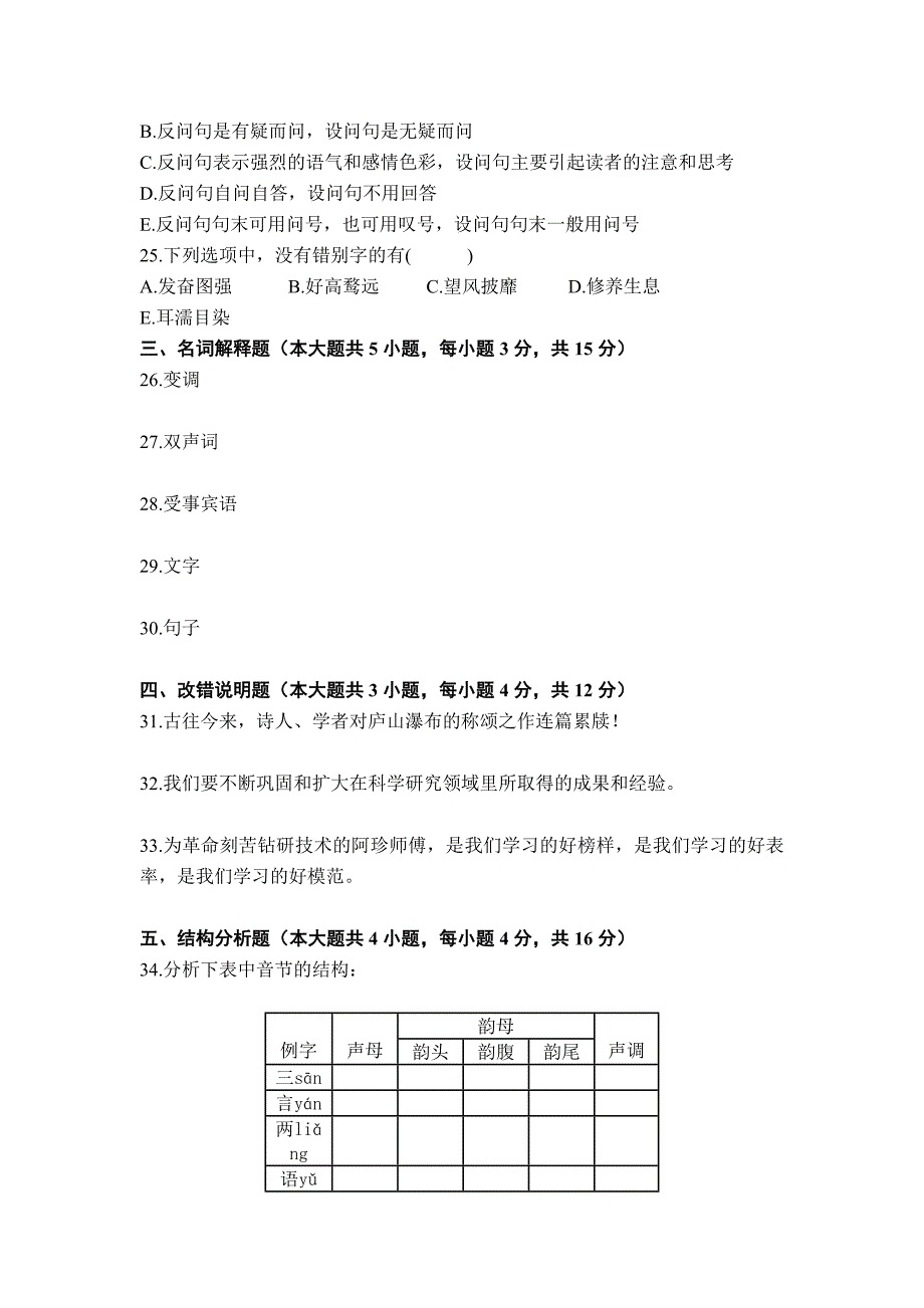 二现代汉语练习题_第3页