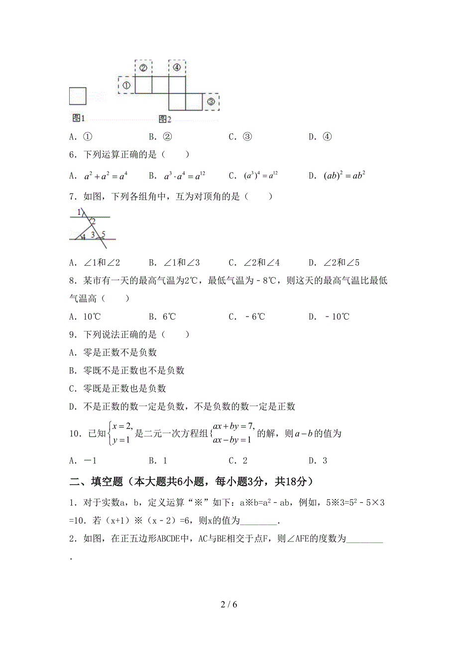 初中七年级数学上册期末试卷【附答案】.doc_第2页