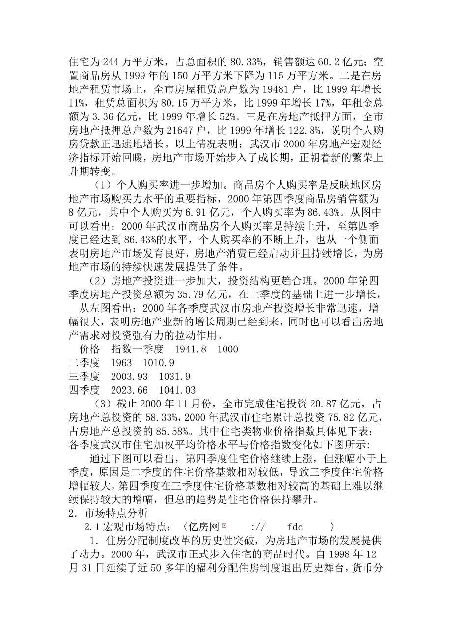 房地产项目开发与经营例案_第5页