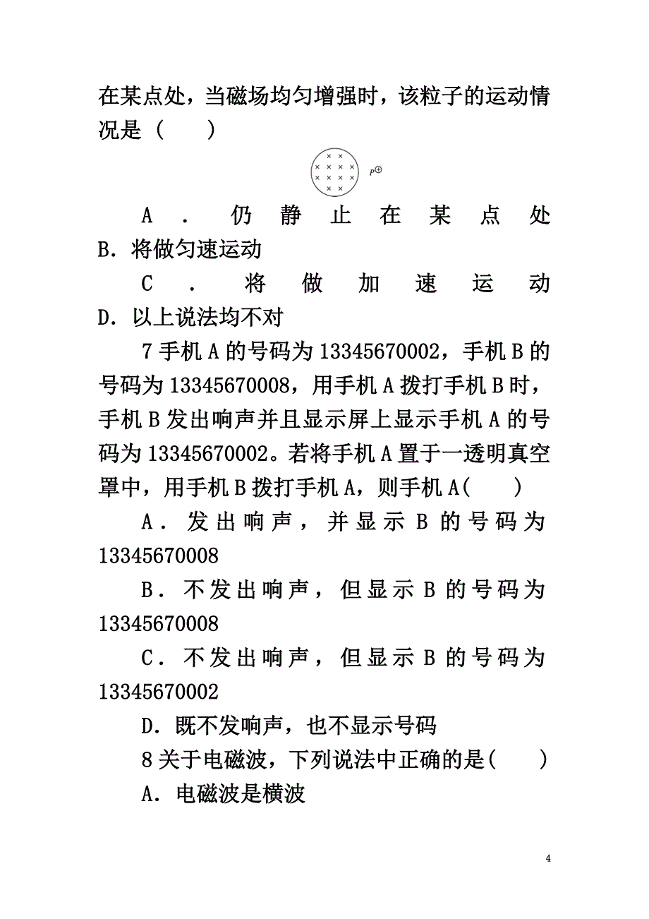 高中物理3.1麦克斯韦的电磁场理论自我小测沪科版选修3-4_第4页