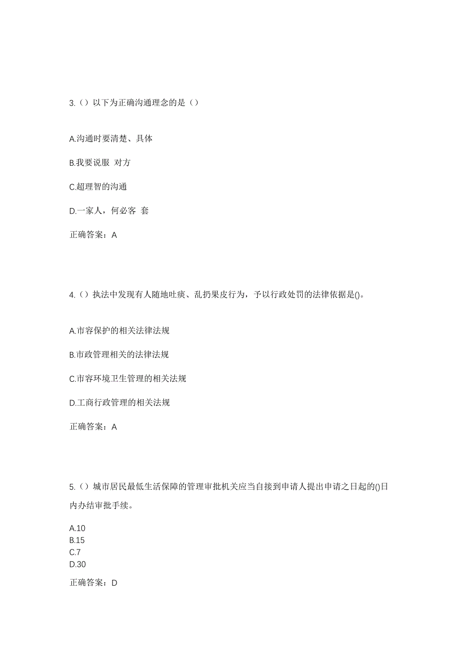 2023年四川省广安市广安区白马乡红星村社区工作人员考试模拟题及答案_第2页