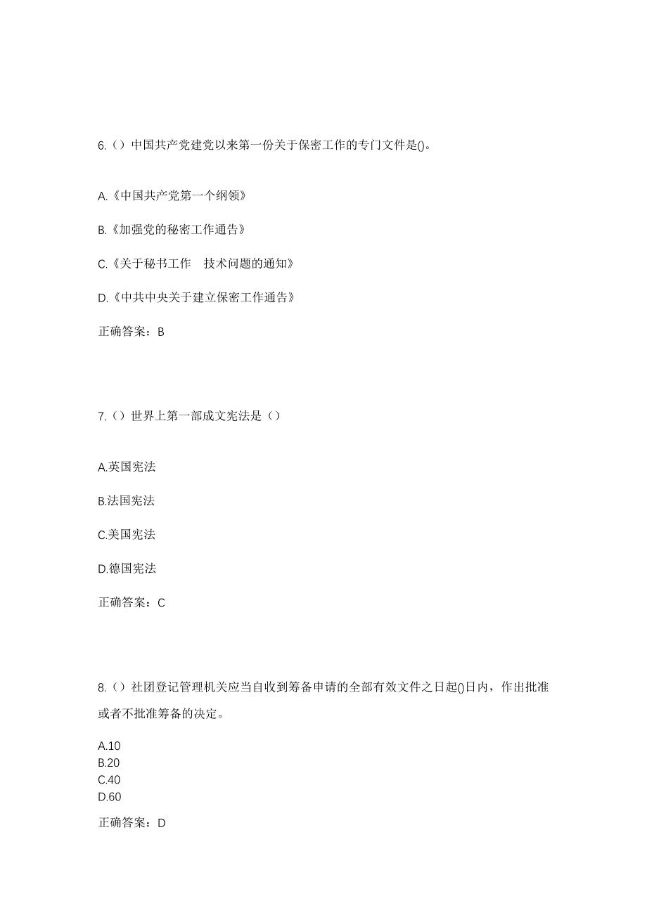 2023年四川省广安市广安区白马乡红星村社区工作人员考试模拟题及答案_第3页