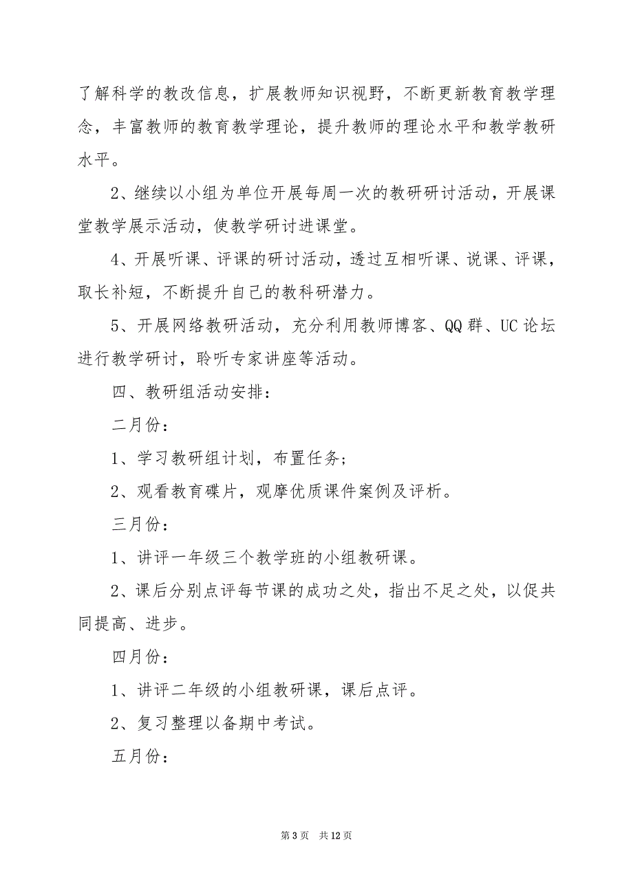 2024年小学校长参与教学活动的活动方案_第3页