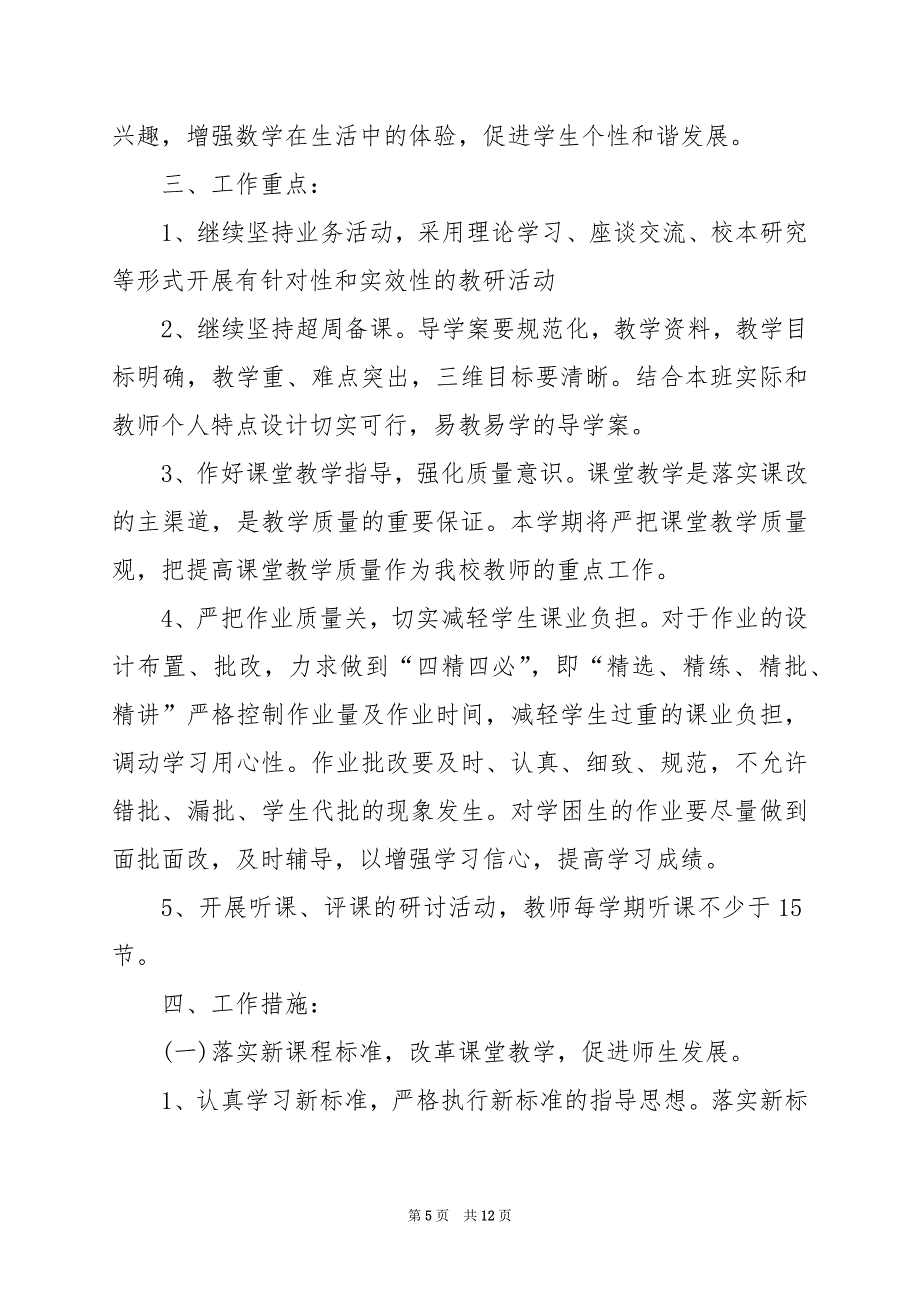 2024年小学校长参与教学活动的活动方案_第5页