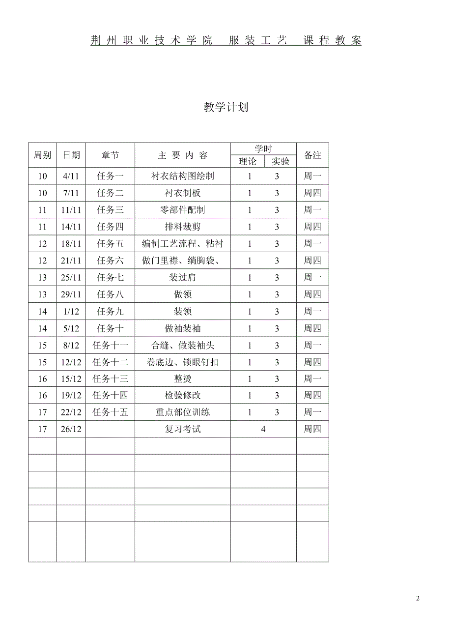 衬衣制作12级教案正式A4纸打印.doc_第2页