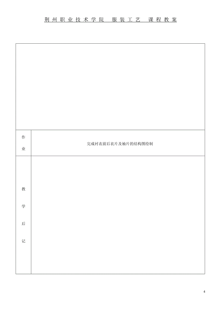 衬衣制作12级教案正式A4纸打印.doc_第4页