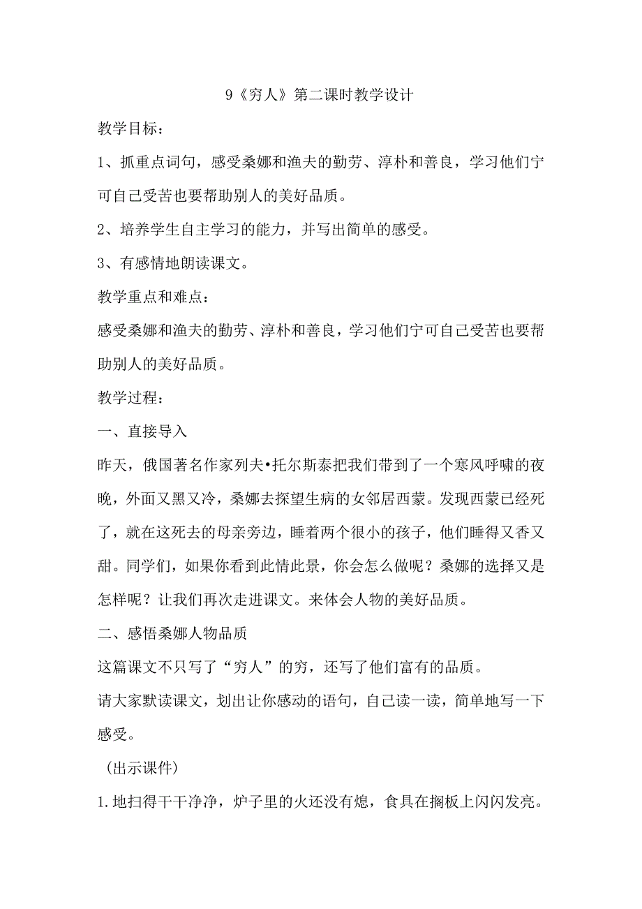 9第二课时教学设计.doc_第1页