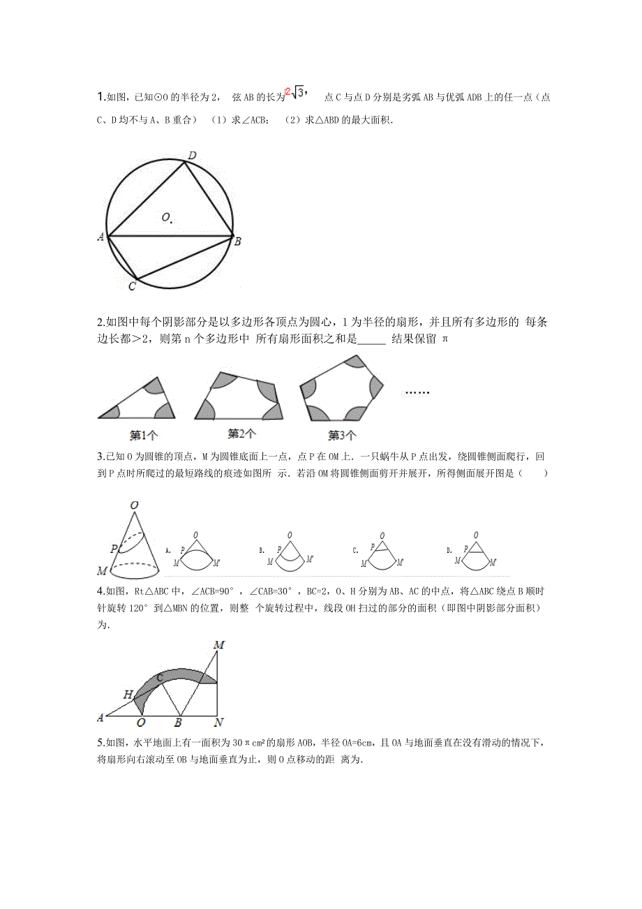 圆的精华难题.doc_第1页