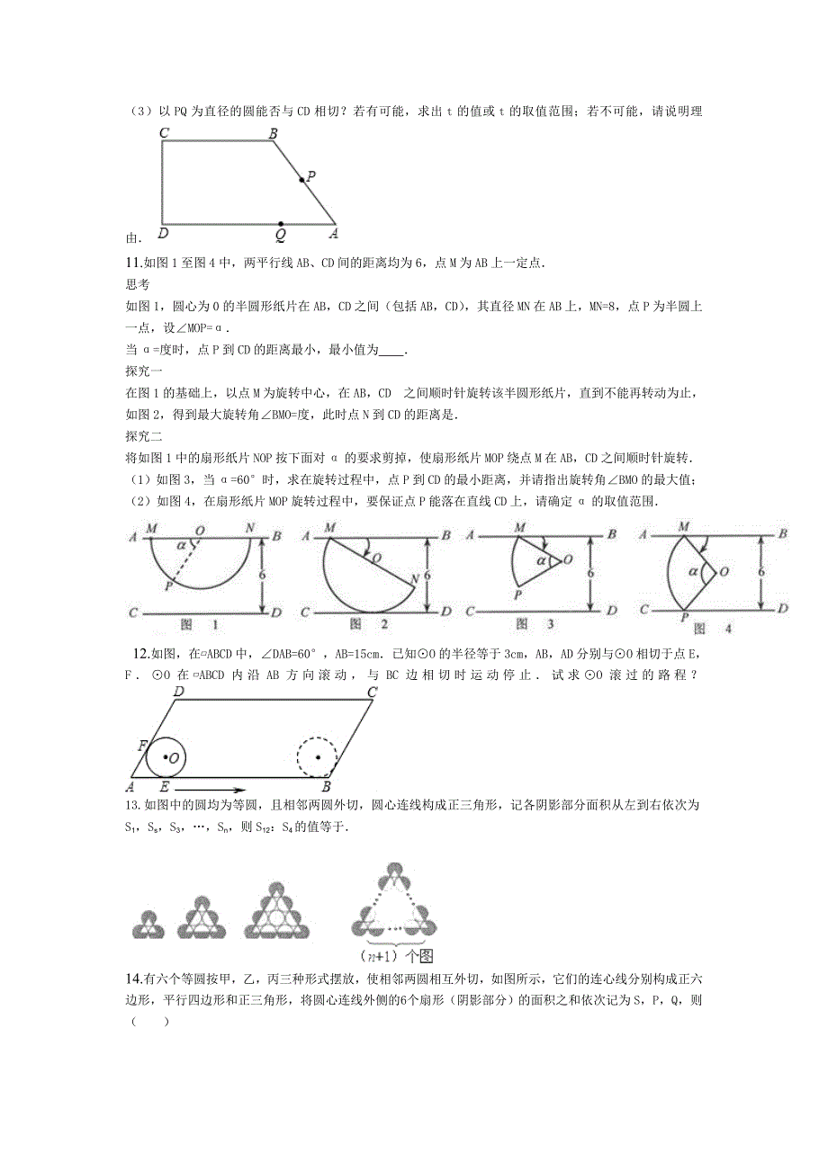 圆的精华难题.doc_第4页