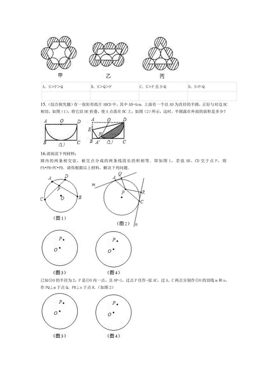 圆的精华难题.doc_第5页