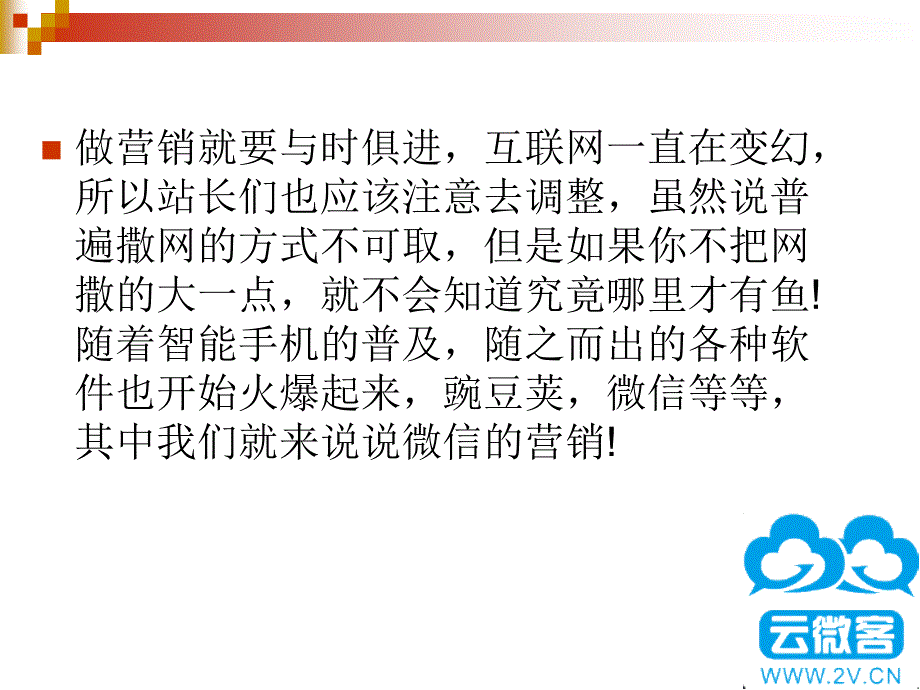 微信公众号微信推广策略与方法_第2页