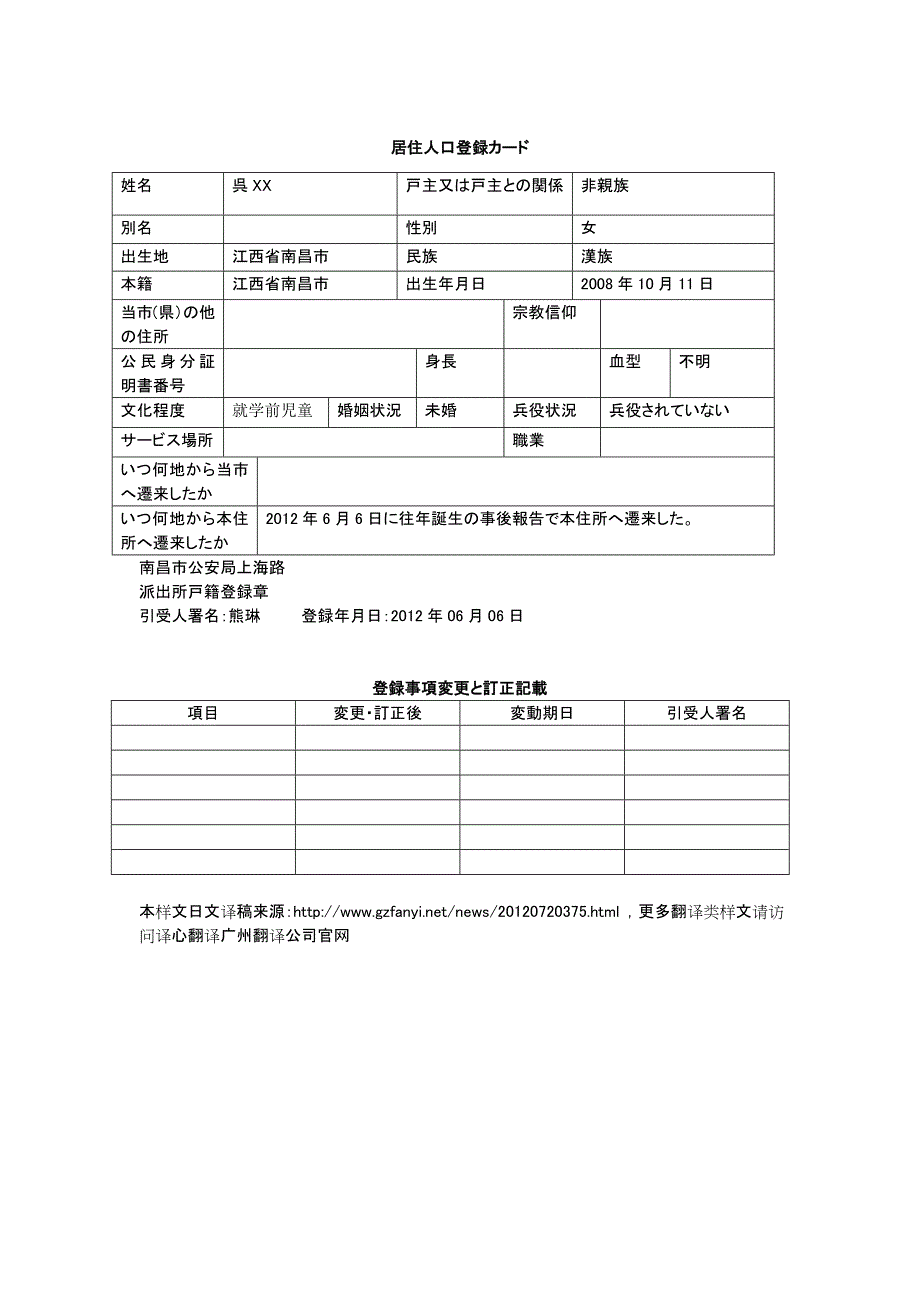 户口本日文翻译样文(模板)_第3页