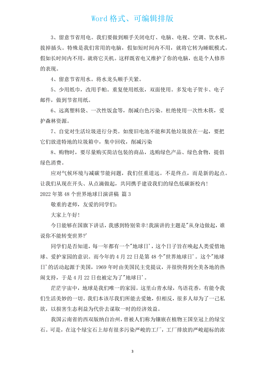 2022年第48个世界地球日演讲稿（汇编17篇）.docx_第3页