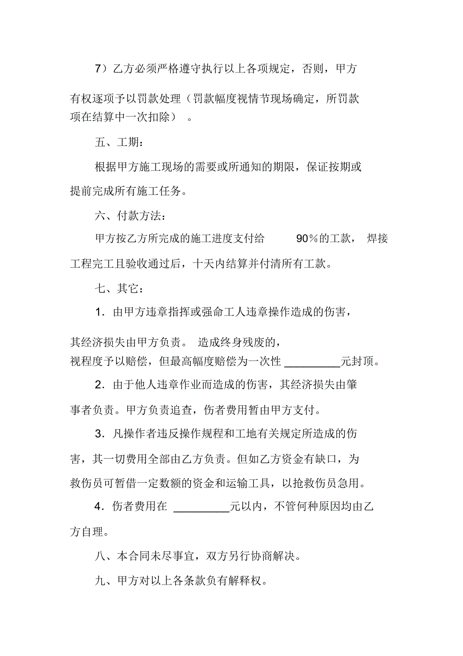 电渣压力焊焊接分项工程承包施工合同_第3页