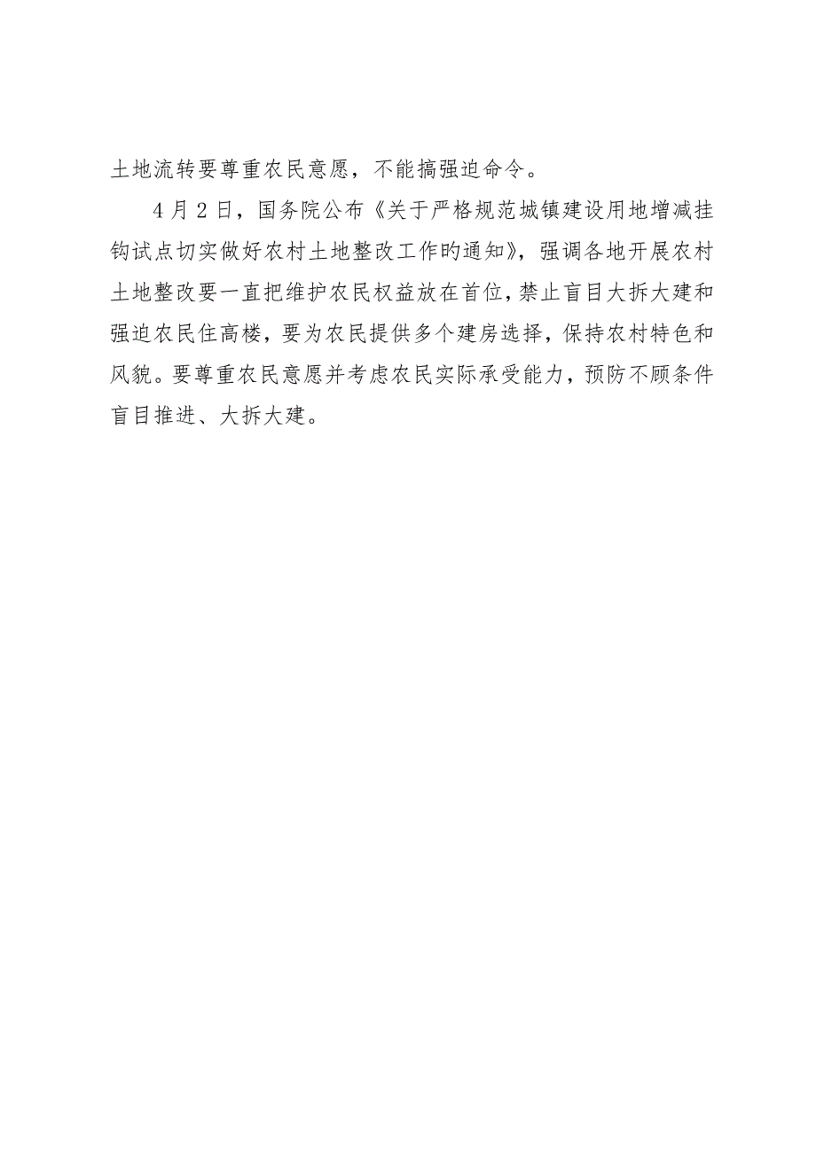 国土部：增减挂钩土地出让净收益全返还__第3页