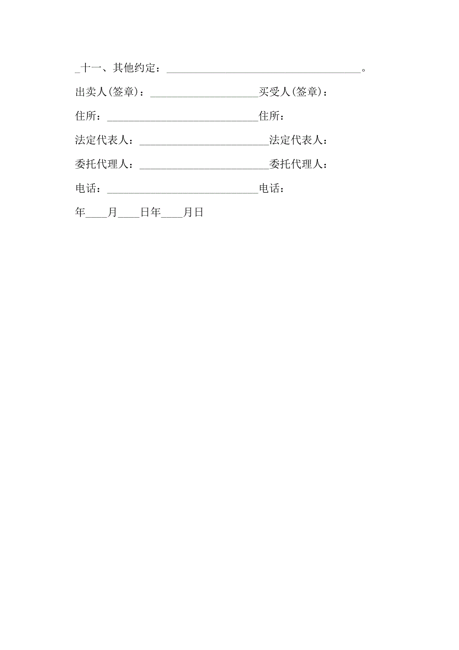 肉类供货合同_第3页