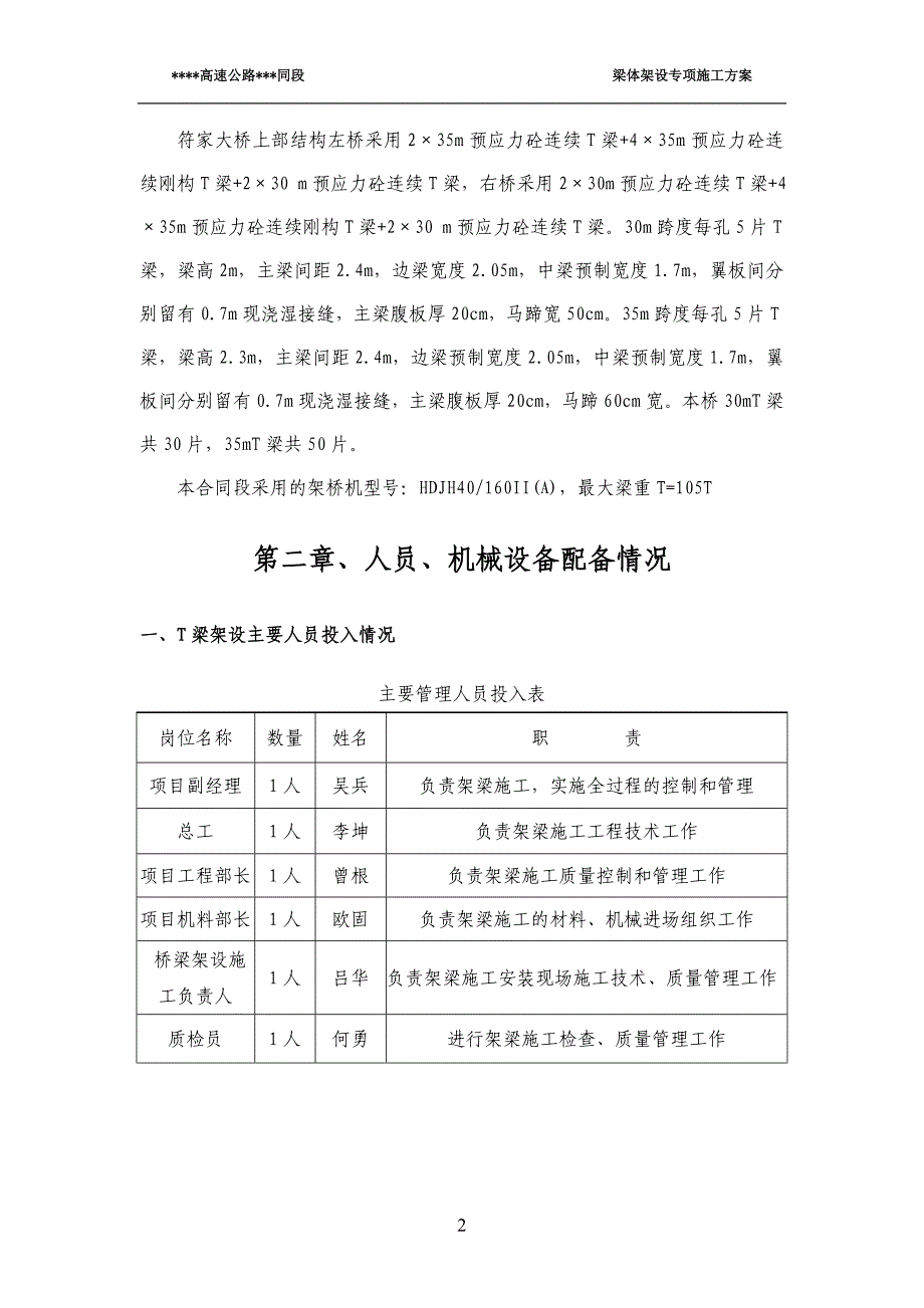 T梁架设施工专项方案要点_第2页