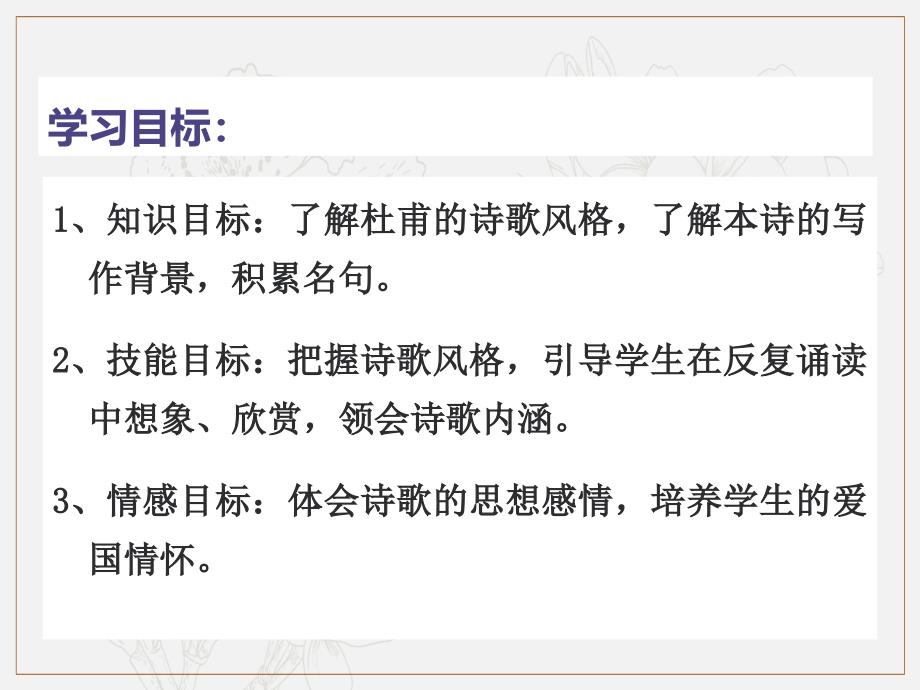 高中语文人教版选修中国古代诗歌散文欣赏课件2：第12课　阁夜_第2页