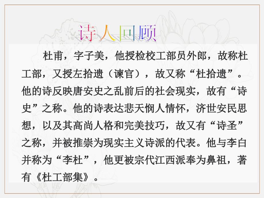 高中语文人教版选修中国古代诗歌散文欣赏课件2：第12课　阁夜_第4页