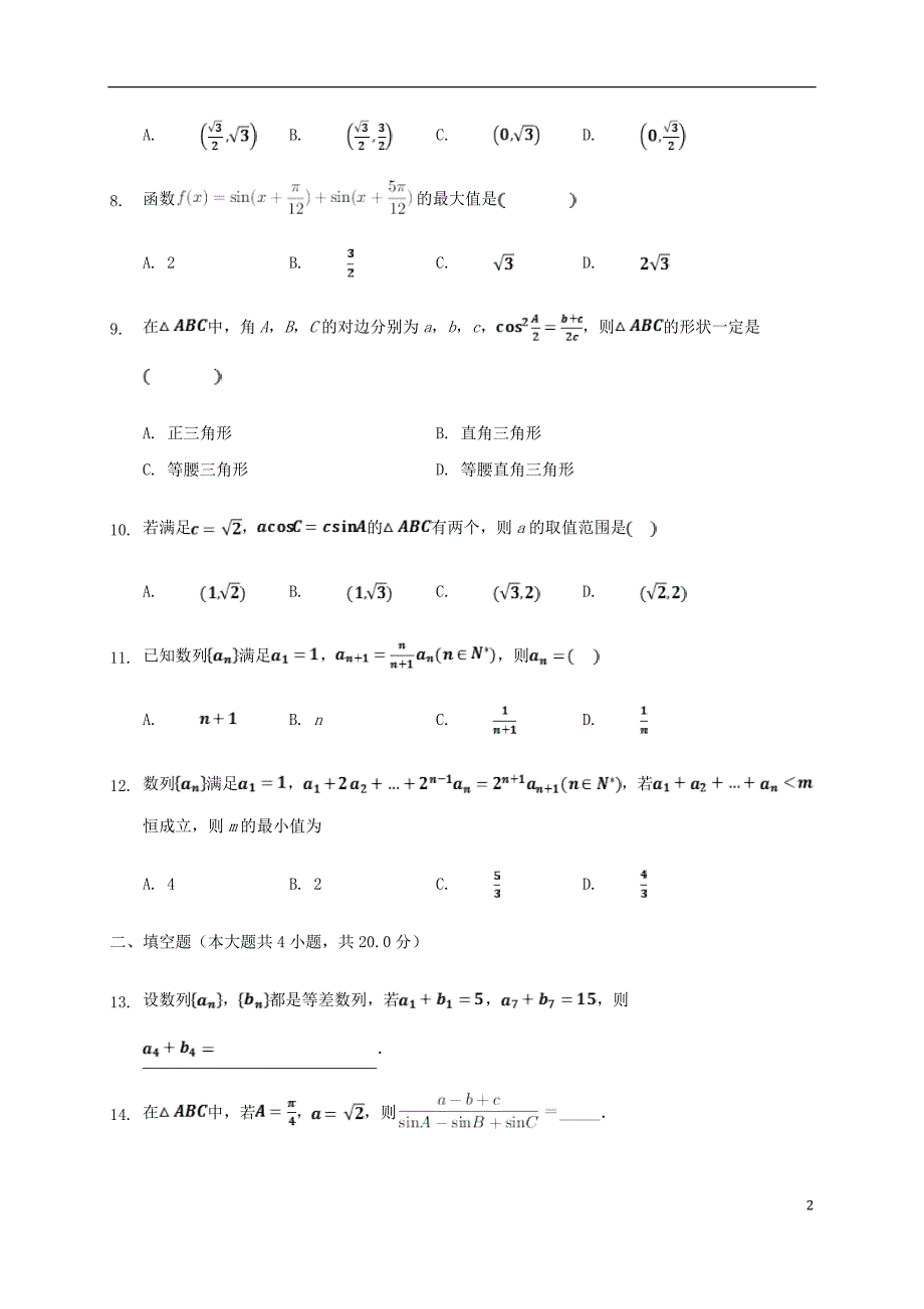 四川省武胜烈面中学校2019_2020学年高一数学下学期期中试题202006160359.doc_第2页