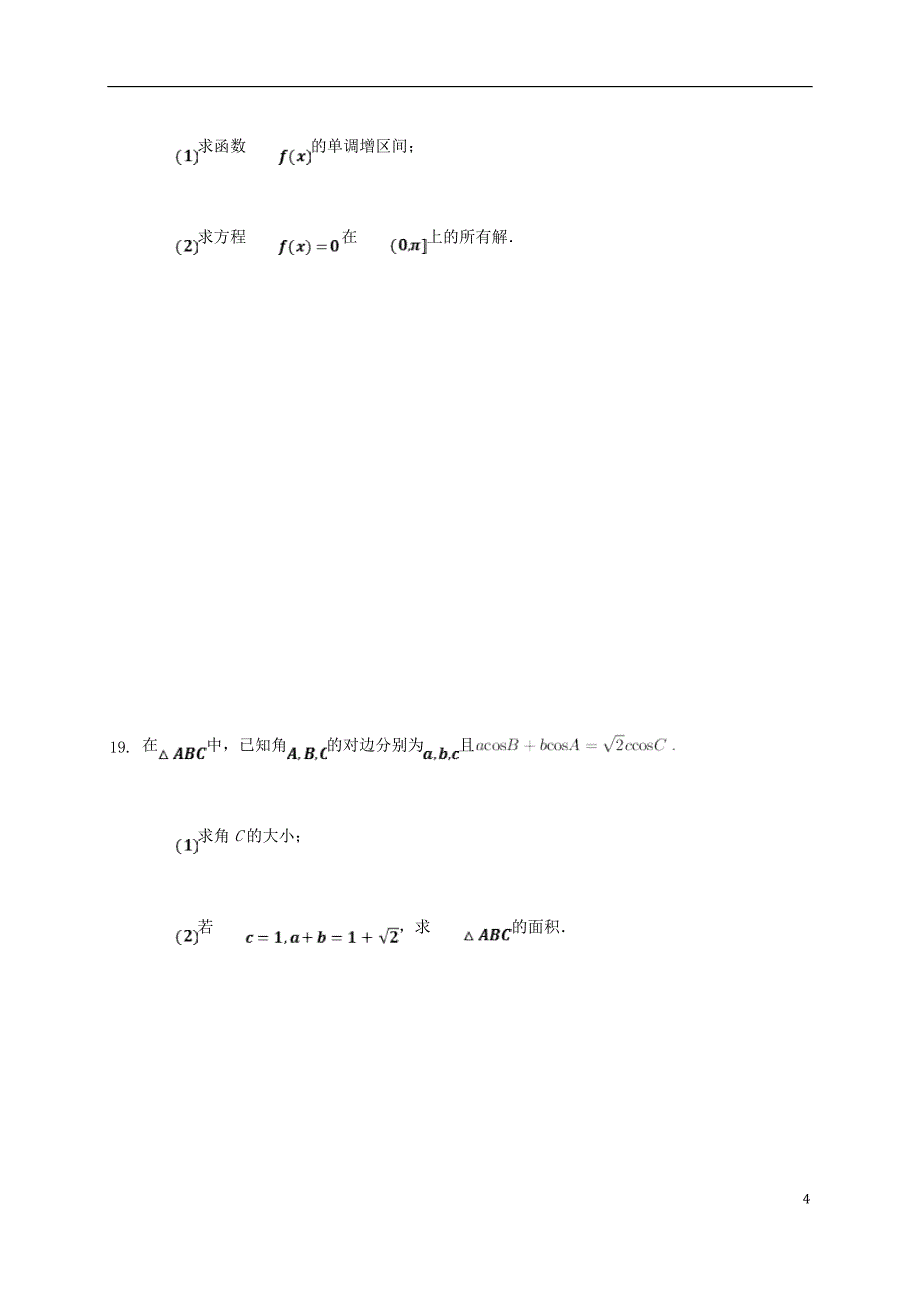 四川省武胜烈面中学校2019_2020学年高一数学下学期期中试题202006160359.doc_第4页