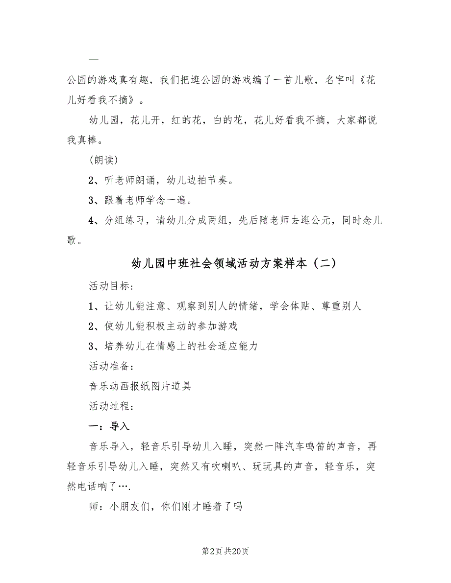 幼儿园中班社会领域活动方案样本（十篇）.doc_第2页