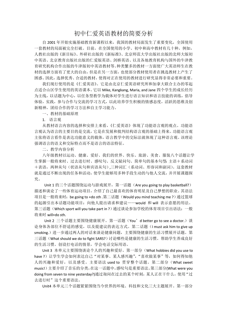 仁爱英语教材分析.doc_第1页