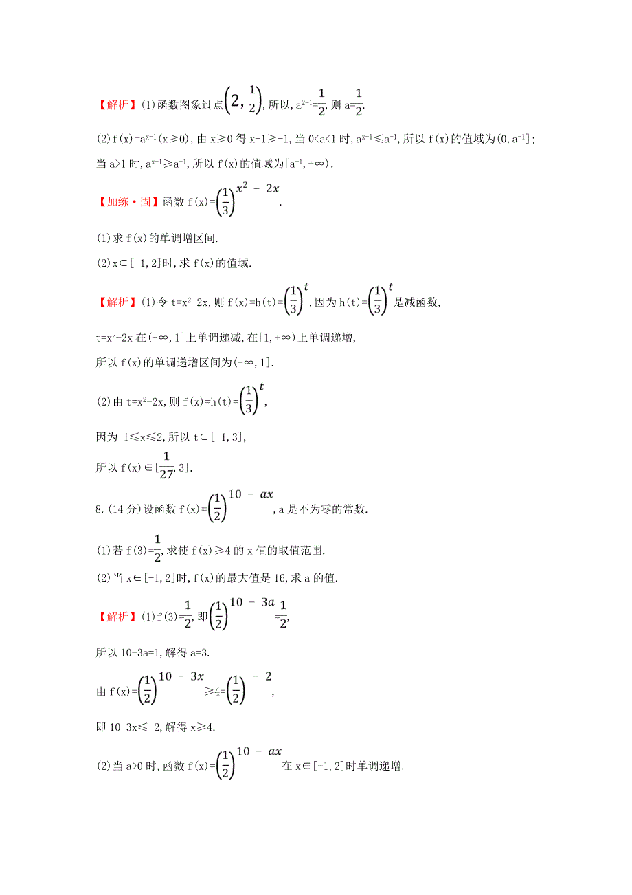 2019-2020学年新教材高中数学课时素养评价三十指数函数的图象和性质的应用新人教A版必修第一册_第3页