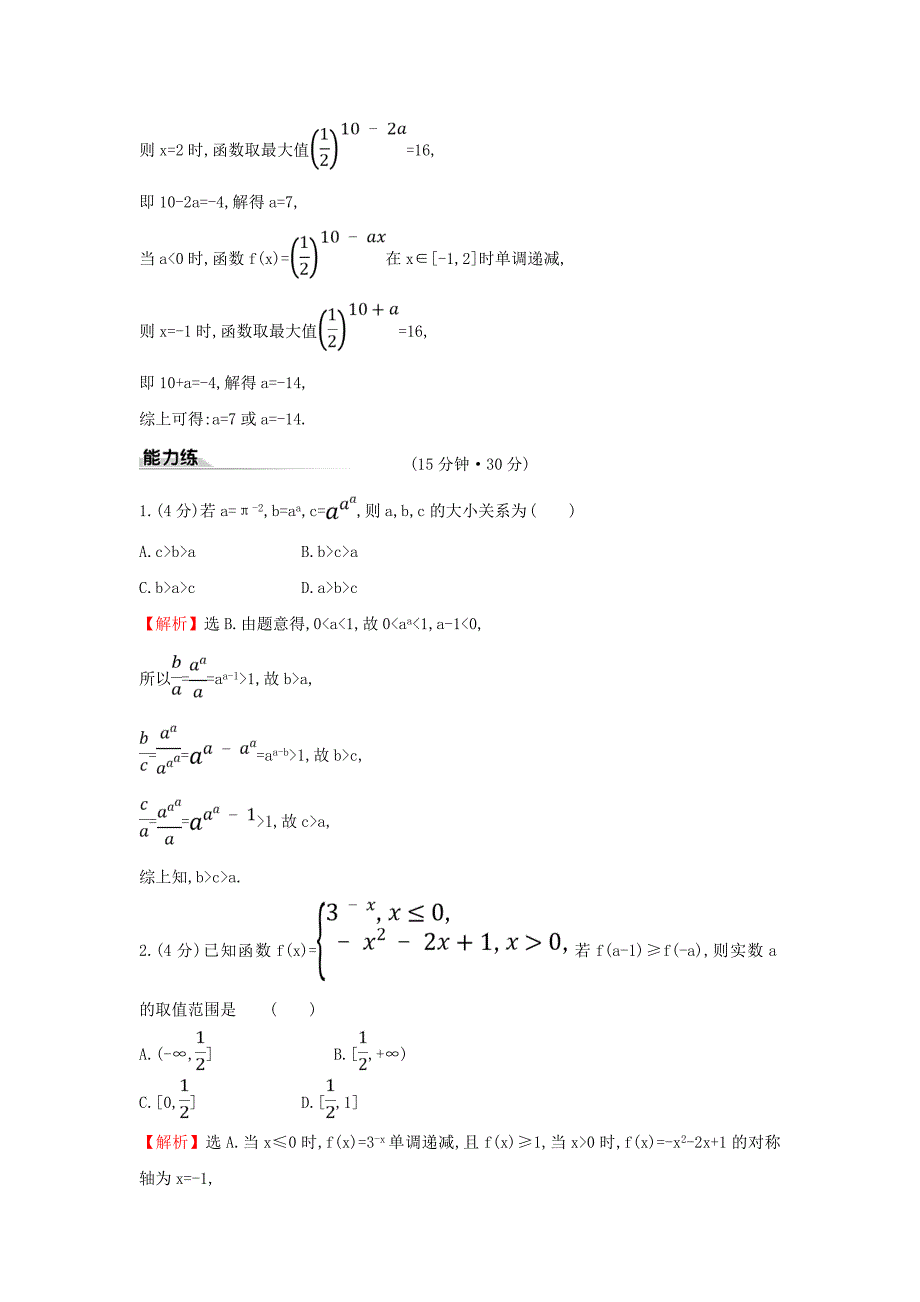 2019-2020学年新教材高中数学课时素养评价三十指数函数的图象和性质的应用新人教A版必修第一册_第4页