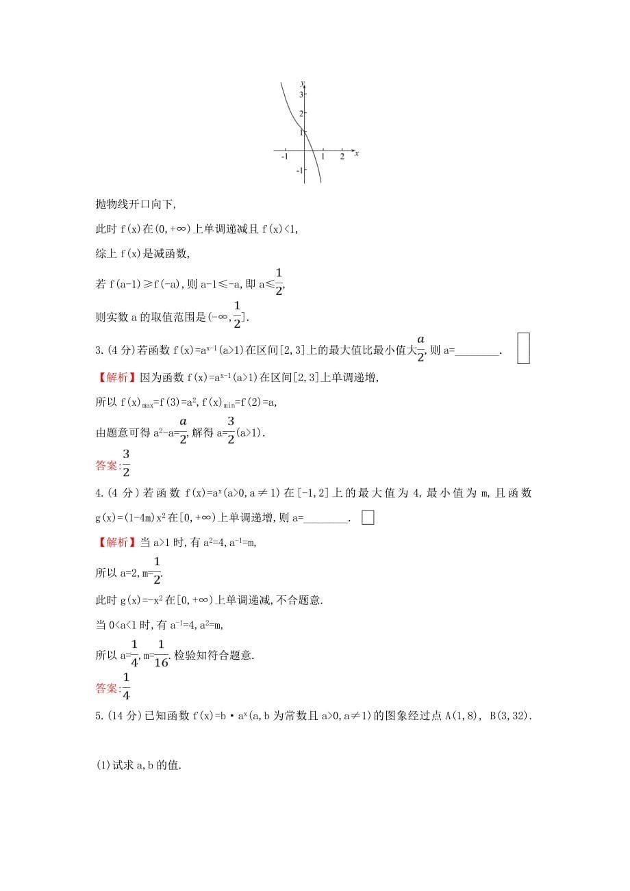 2019-2020学年新教材高中数学课时素养评价三十指数函数的图象和性质的应用新人教A版必修第一册_第5页