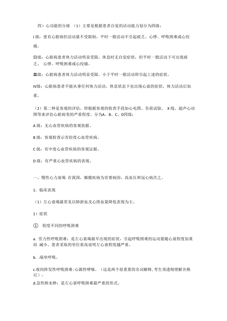 内科学(心力衰竭)_第3页