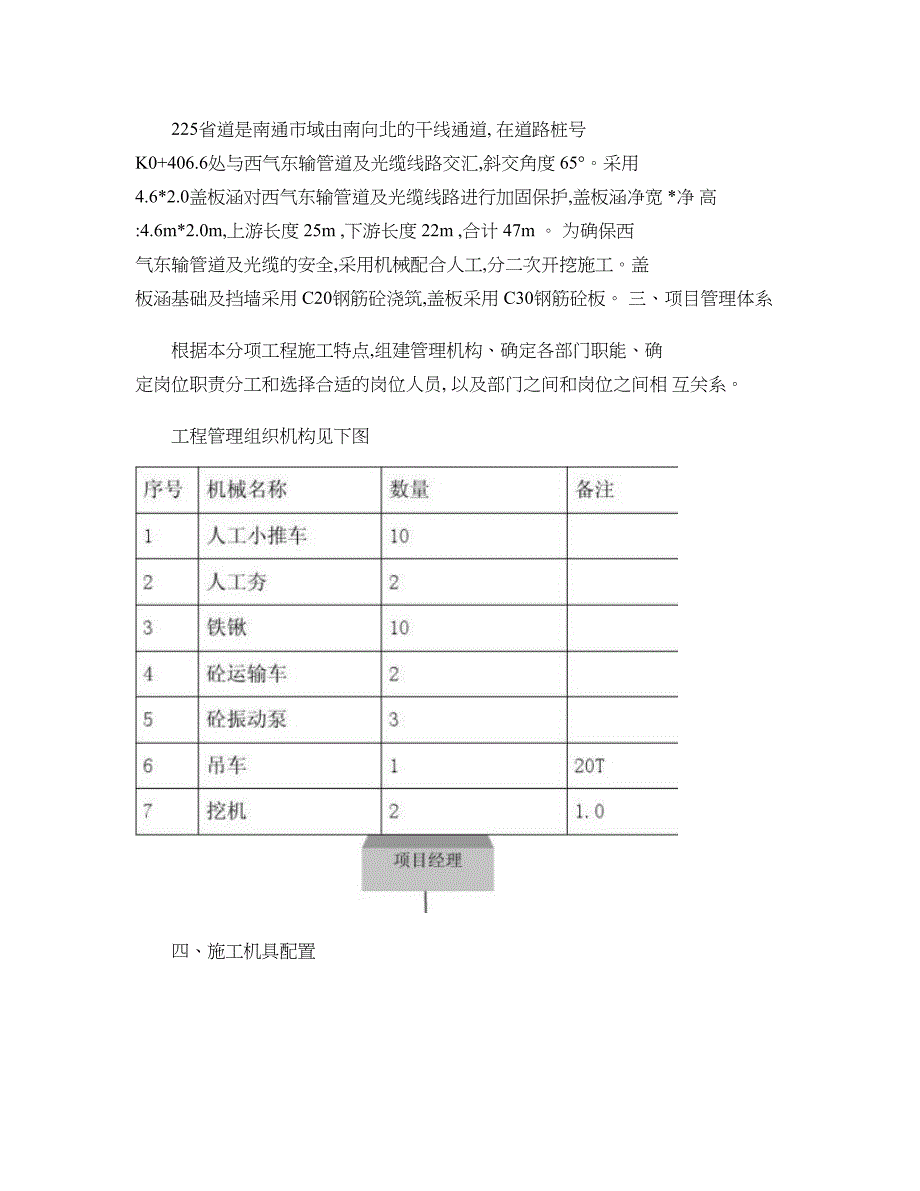 西气东输管道保护盖板涵施工专项安全方案重点_第2页