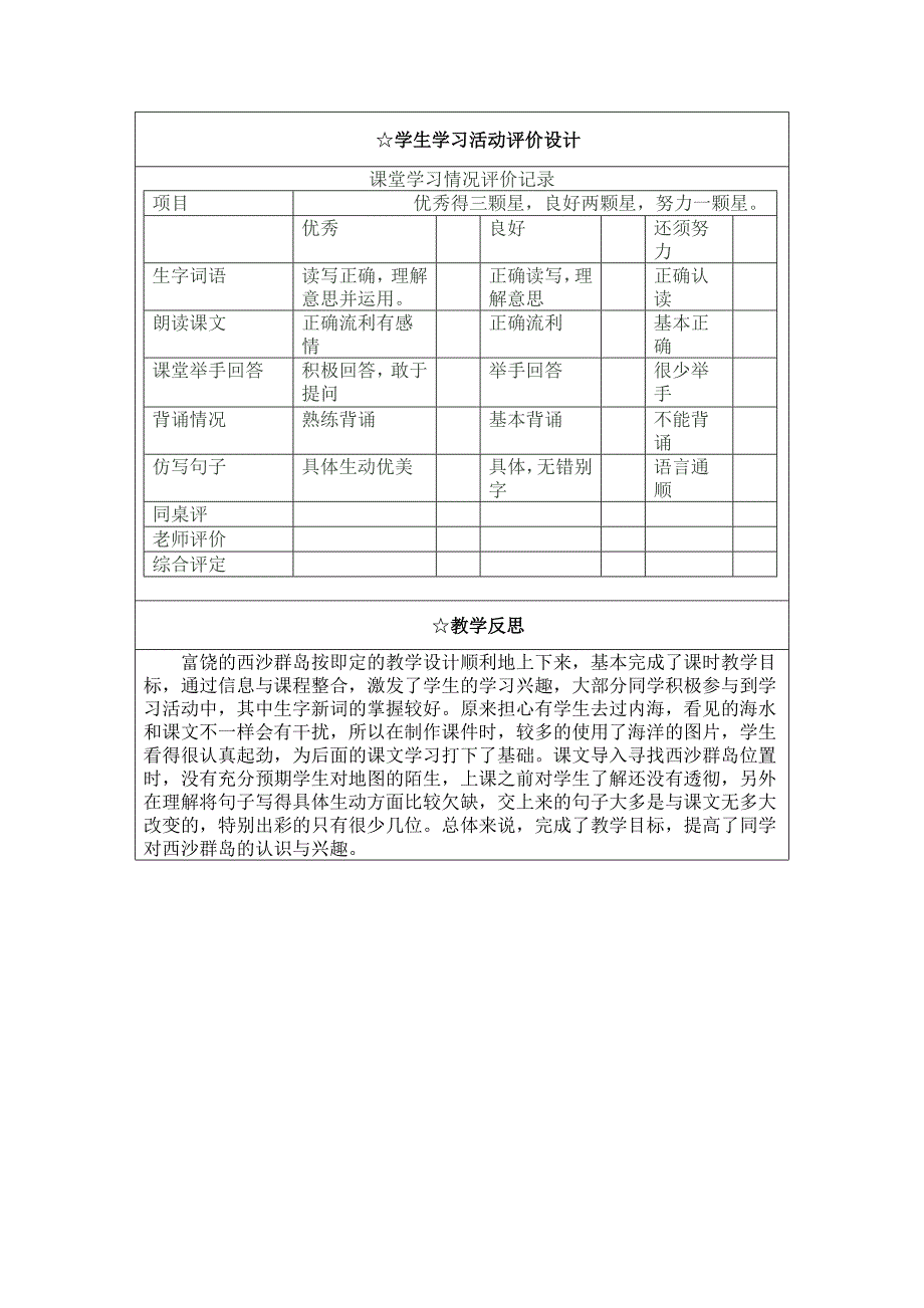 富饶的西沙群岛教学设计_第4页