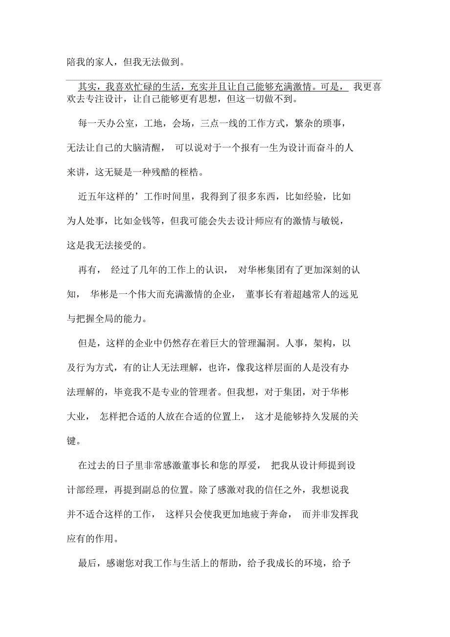 辞职信辞职报告汇编9篇_第4页