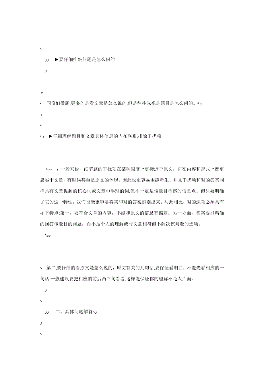 考研英语中比重最大的细节题-如何拿下-毙考题_第2页