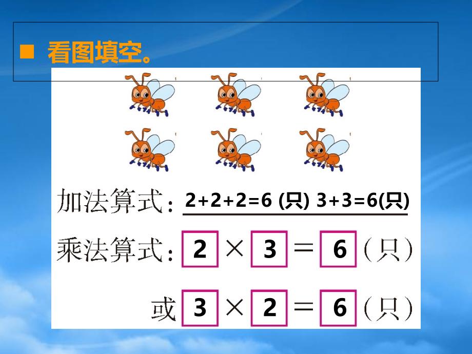 二级数学上册第一单元表内乘法一第3课时乘法的初步认识课件3西师大_第4页