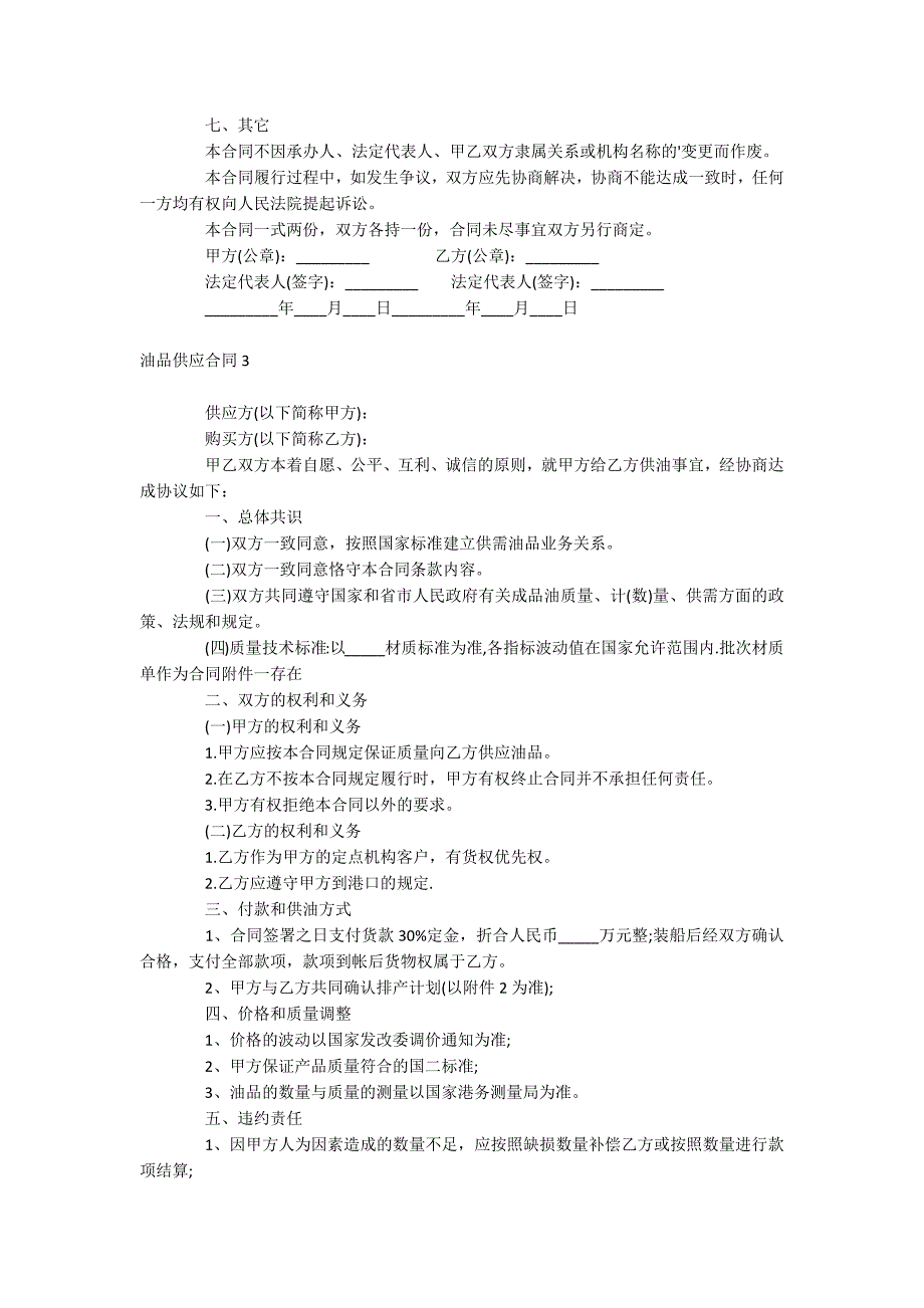 油品供应合同_第3页