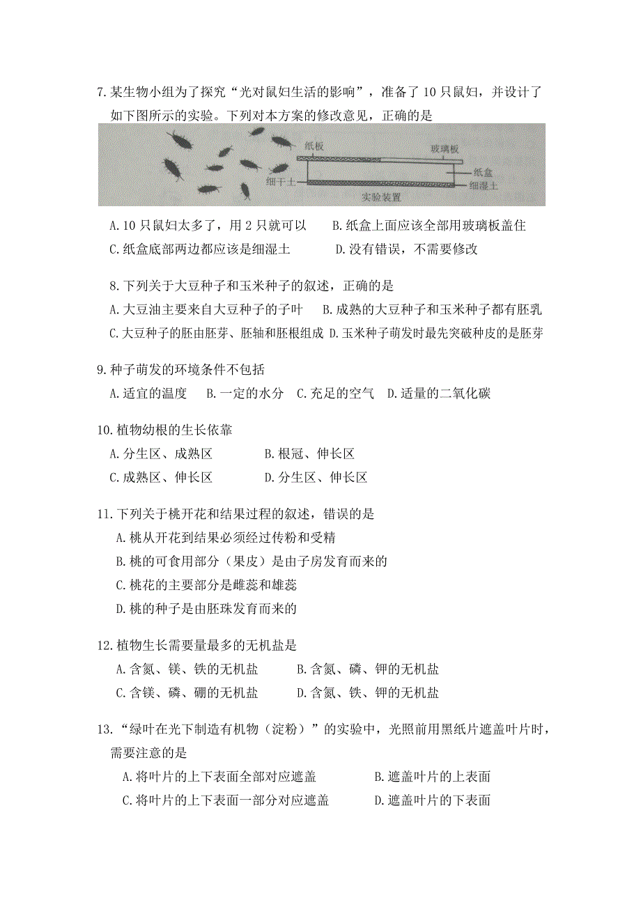 2018年云南省初中学业水平考试生物学试题卷.doc_第2页