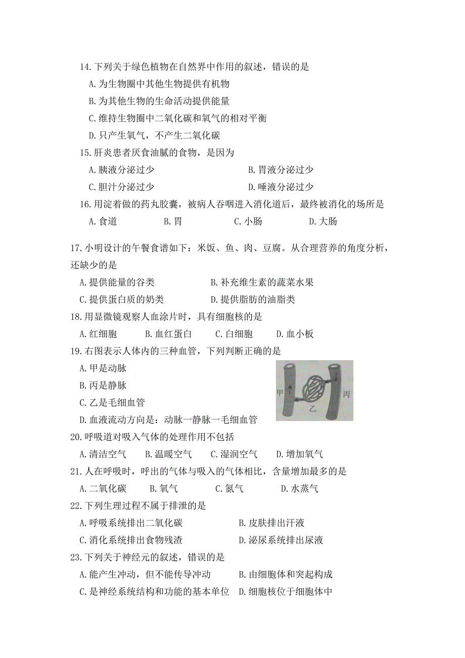 2018年云南省初中学业水平考试生物学试题卷.doc_第3页