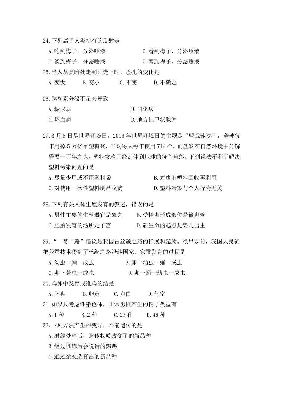 2018年云南省初中学业水平考试生物学试题卷.doc_第4页