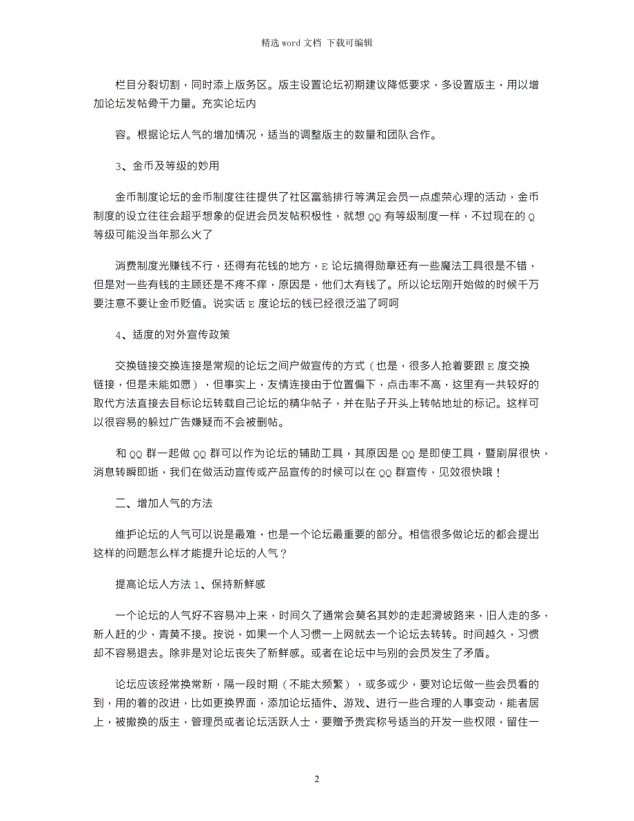 2021年说说我做论坛的心得_第2页