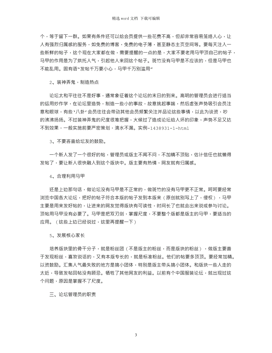 2021年说说我做论坛的心得_第3页