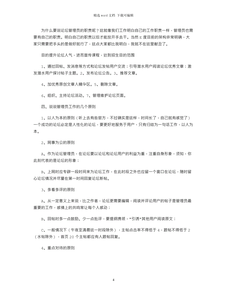 2021年说说我做论坛的心得_第4页