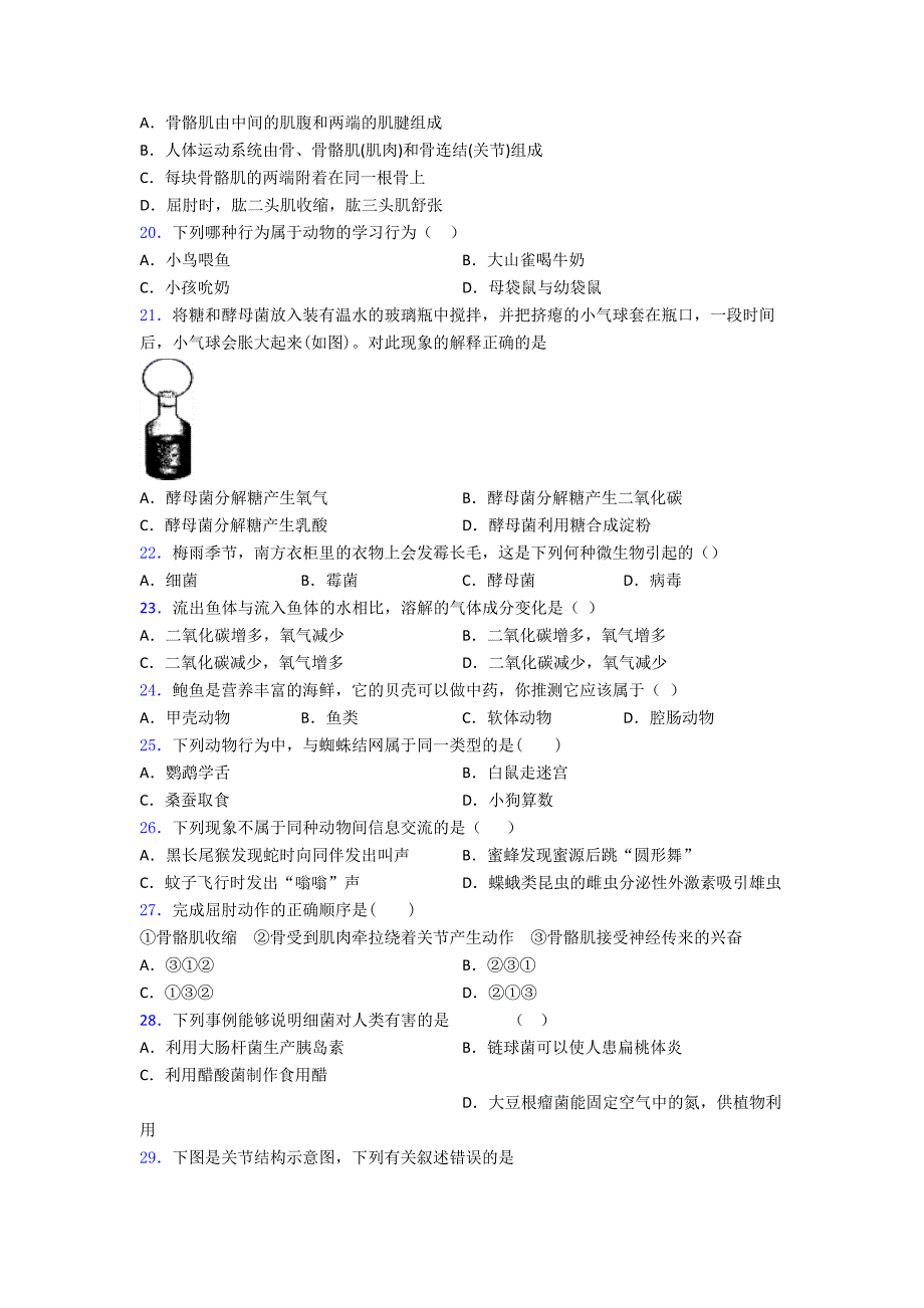 长沙市某中学八年级上册生物-期末试卷(DOC 24页)_第3页