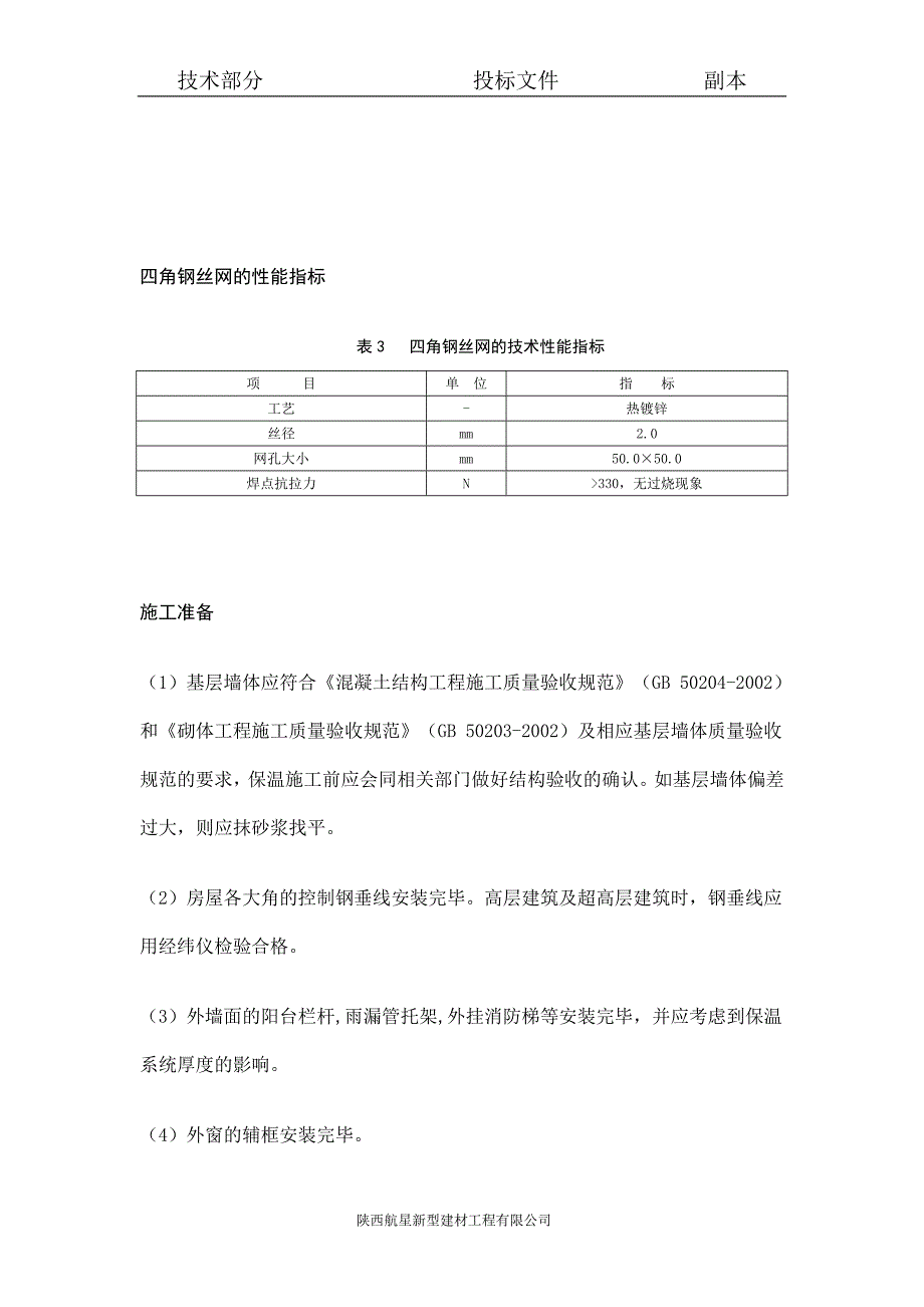 钢丝网架岩棉夹芯板外墙内保温板安装施工方案_第2页