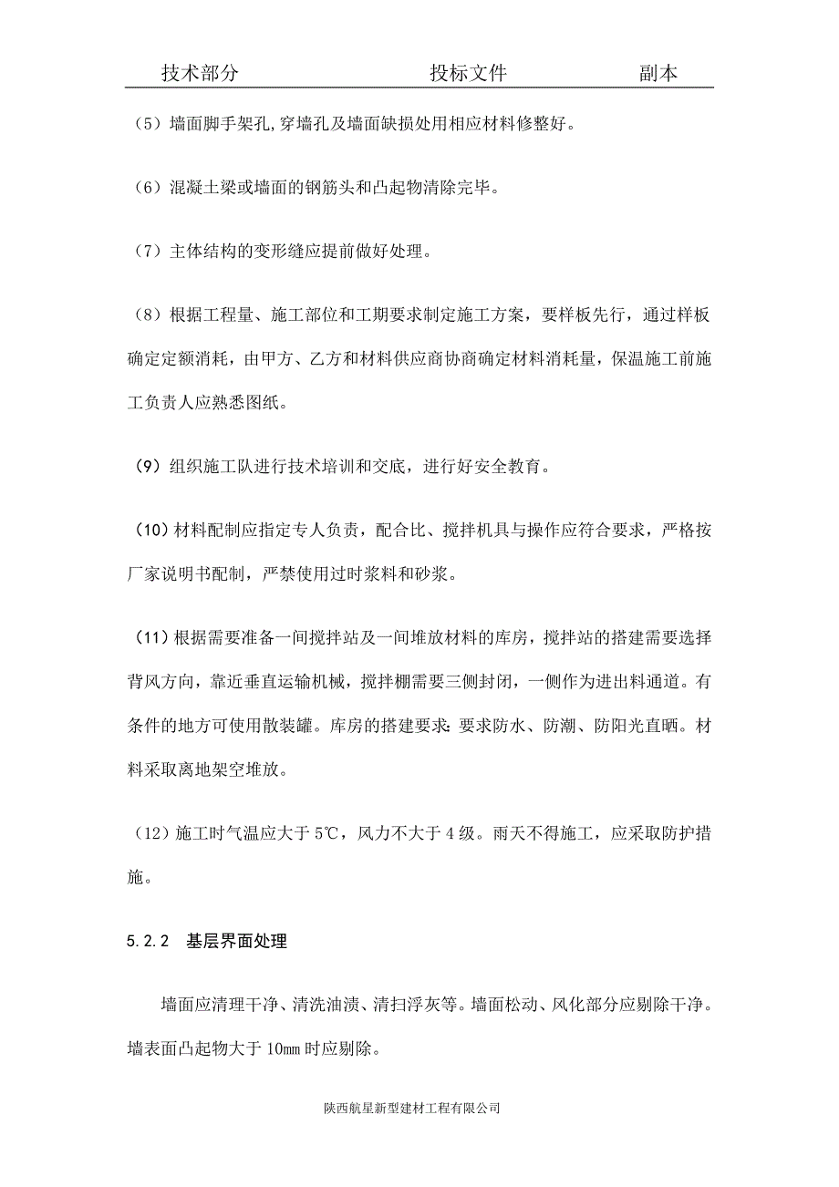 钢丝网架岩棉夹芯板外墙内保温板安装施工方案_第3页